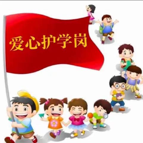 【用心护学，为爱站岗】  利通二小五年级3班护学美篇