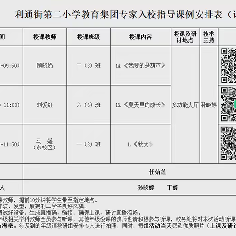 “专家引航明方向 深研笃行促成长”——利通二小教育集团专家入校指导活动（二）