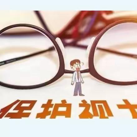 爱护眼睛，你我同行—韦曲街道“名校+”双竹小学