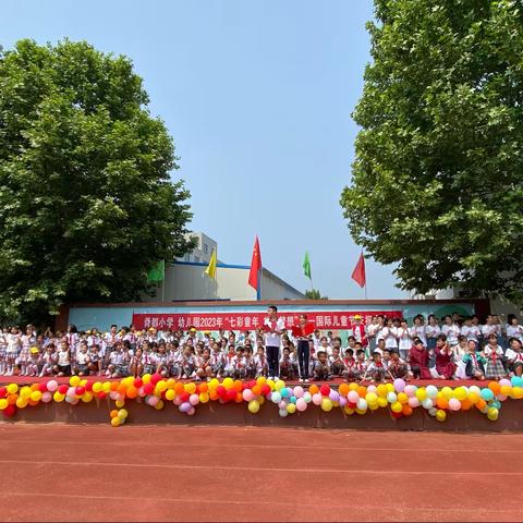 【1238战略 】在阳光下成长——舜都小学         幼儿园2023“六一”国际儿童节庆祝大会