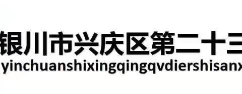 【尚实23·党建带团建带队建】观摩“银川少林精英武术学校”校园文化，课间武术展演及队列队形活动。