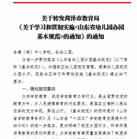 奋发前进 逐梦而上一牡丹区胜利幼儿园组织教师学习《山东省幼儿园办园基本规范》