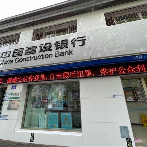 鸡西建工支行反假币宣传活动