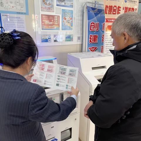 建设银行鸡西建工支行开展“整治拒收现金  维护人民权益”宣传活动