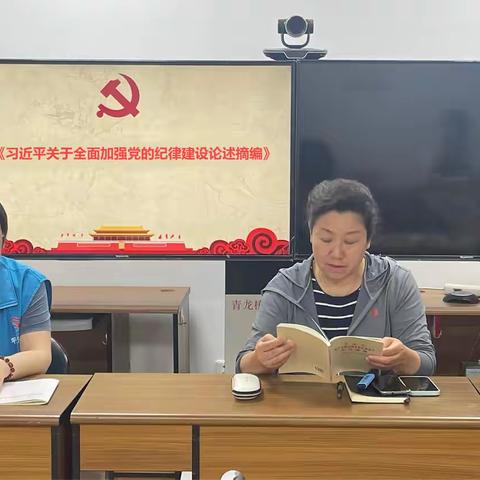 【中央党校社区党建动态】深入学习领会习近平总书记关于全面加强党的纪律建设的重要论述