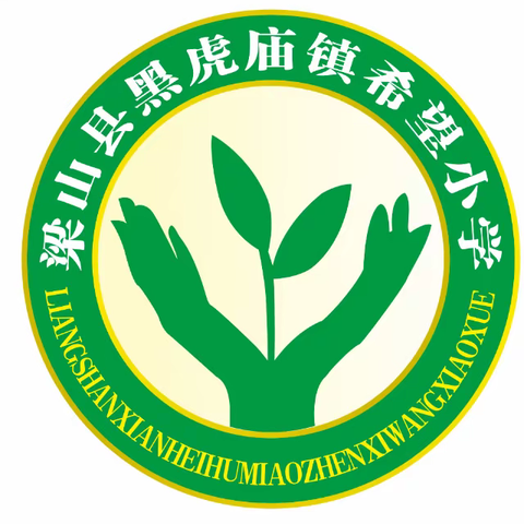 总结促提升，聚力再扬帆——黑虎庙镇希望小学2022—2023学年度第二学期工作总结