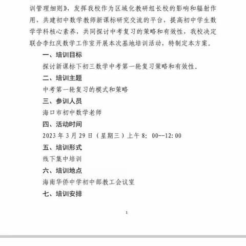 海南华侨中学数学组初一备课组第七周科组活动