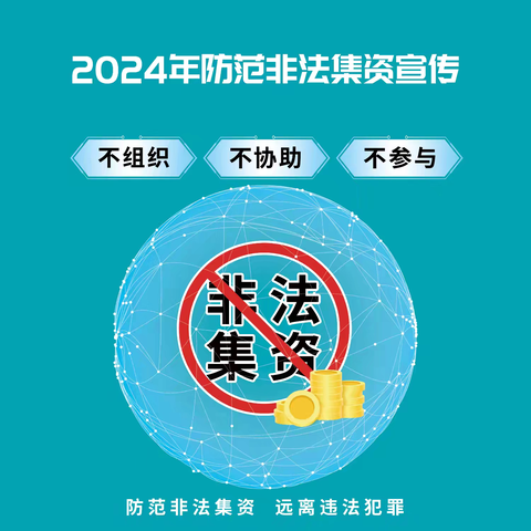 上海路支行防范非法集资宣传-“守住钱袋子，护好幸福家”