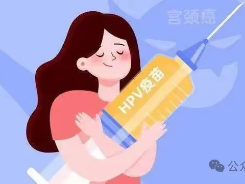 【甘井镇卫生院】九价人乳头瘤病毒（HPV）疫苗预约通知