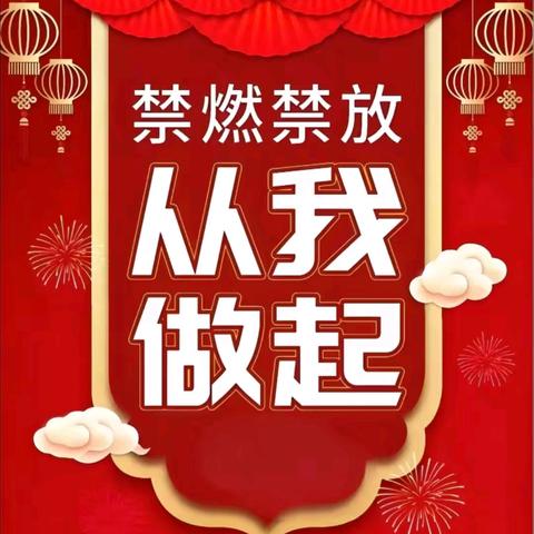 禁燃禁放护平安 同心共筑美家园——金地西沣公元二期社区宣传兑换活动