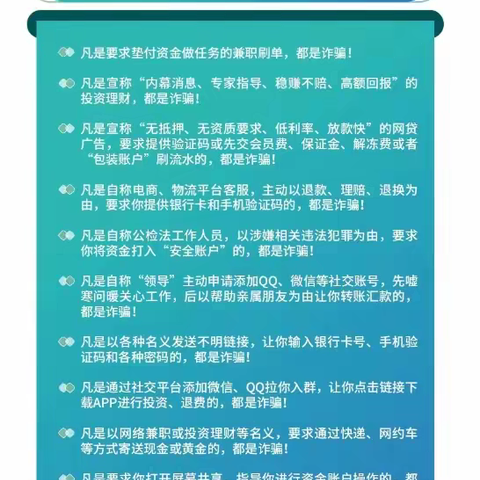 反诈是门必修课，筑牢防线守好责