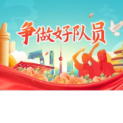 【灵美龙小】强国复兴有我 争当新时代好少年——龙潭中心小学开展新队员入队仪式