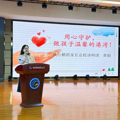 【灵美龙小】用心守护，做孩子温馨的港湾——龙潭中心小学开展第16期家长学堂活动