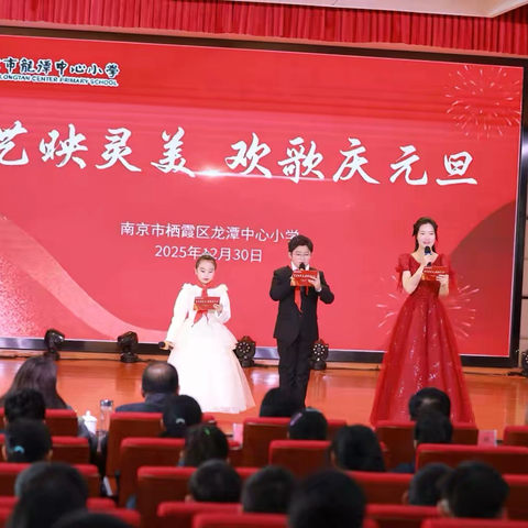 【灵美龙小】奔赴新愿 跨越新元——龙潭中心小学开展“庆元旦 迎新年”系列活动