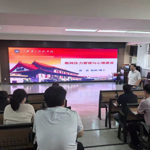【灵美龙小】舒缓心理压力 赋能幸福育人——龙潭中心小学开展教师心理建设专题讲座