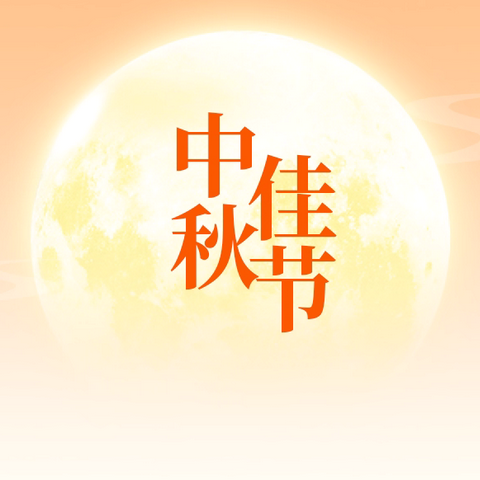 【灵美龙小】月满中秋 童享欢乐 —— 龙潭中心小学开展 “我们的节日·中秋”实践活动