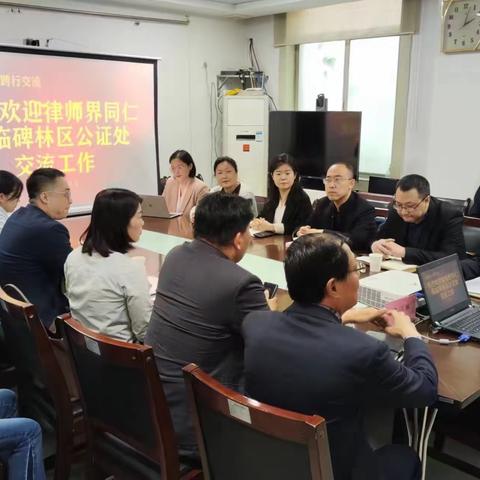“公证+律师”：跨行联动，碑林区公证处邀请省律协家事委员会优秀律师开展座谈交流