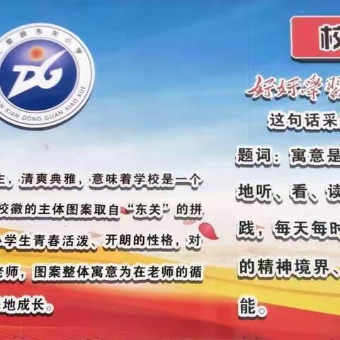 “人人参与,共建安全校园”——东关小学开展小安全员培训会