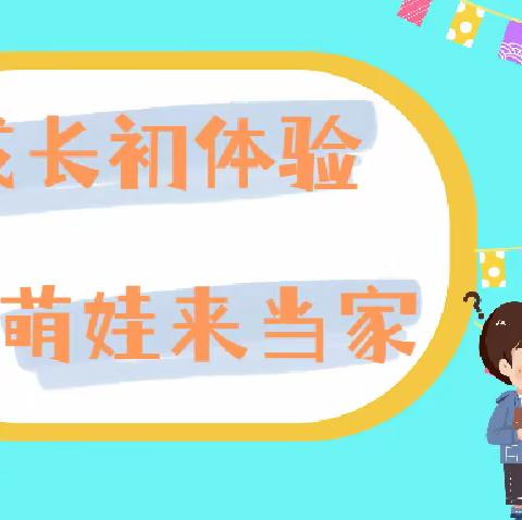 今天我当家！  --  金麦田教育安特思库成长馆暑假班社会实践活动