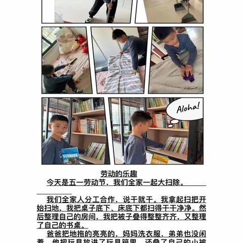 “感劳动之美，享实践之乐”——步云小学二、11班开展五一劳动节实践活动