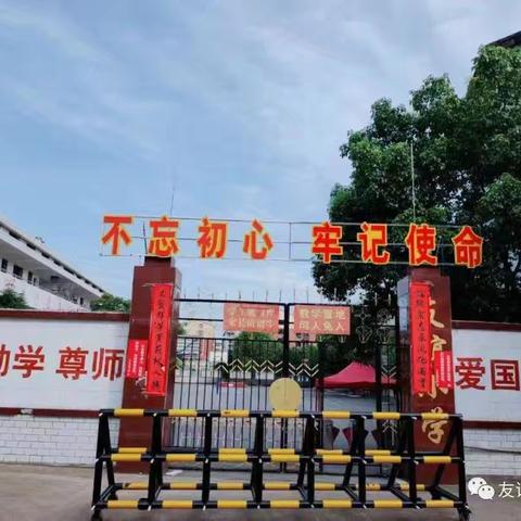 携手防溺水 家访暖人心———车江联合学校友谊小学2024年暑假防溺水及各类安全教育家访活动