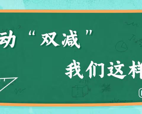 多彩体育，乐享“双减”——翟家佐学校“双减”活动美篇