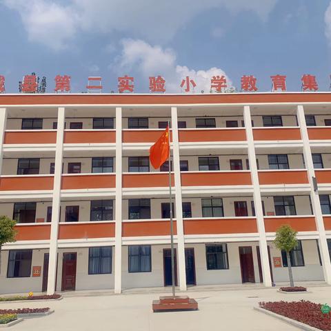 修内功厚蕴提能  促成长逐梦起航 ——柘城县第二实验小学教育集团八一爱民学校2024年寒假教师成长清单