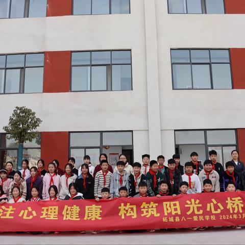 关注心理健康 构筑阳光心桥—柘城县第二实验小学教育集团八一爱民学校举行心理团辅活动