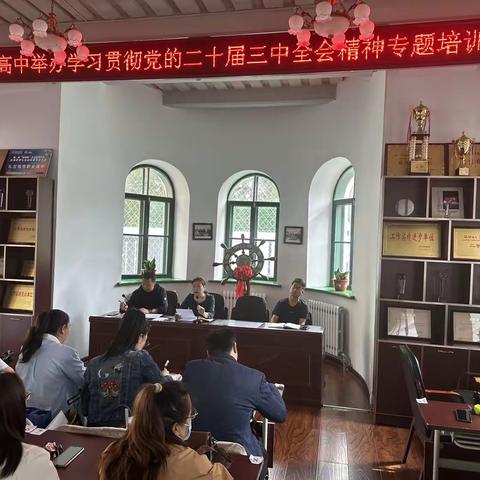 扎兰屯市职业高中举办学习贯彻党的二十届三中全会精神专题培训会