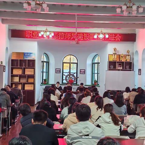 扎兰屯市职业高中召开师德师风建设工作推进会