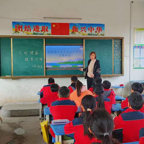 “做环保小卫士”——佛耳湖镇明德小学五年级主题班会纪实
