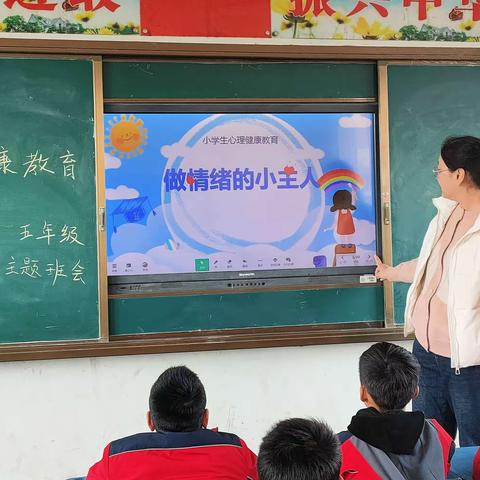 “做情绪的小主人”——佛耳湖镇明德小学五年级主题班会纪实