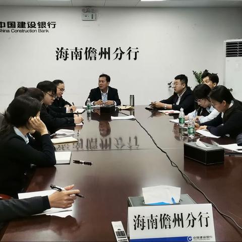 儋州分行召开“我与行长面对面”座谈会