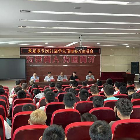 米东职专2021届学生顶岗实习动员会暨校企合作签约会圆满结束