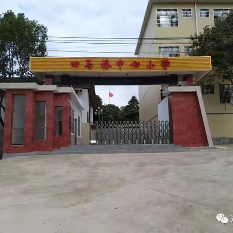 家校合作·共育未来——道县四马桥中心小学小学家长会