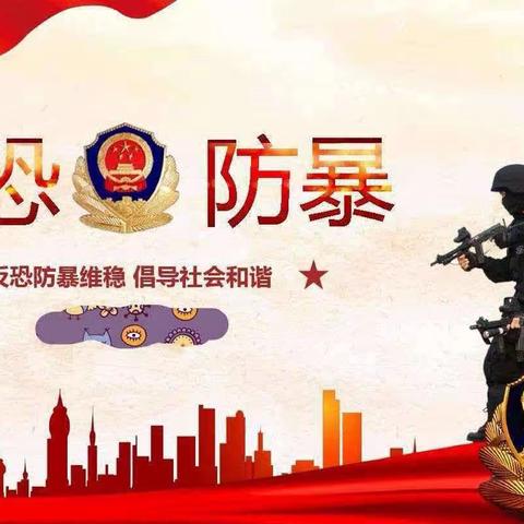 四子王旗鼎正幼儿园2023——2024学年度第二学期反恐防暴演练