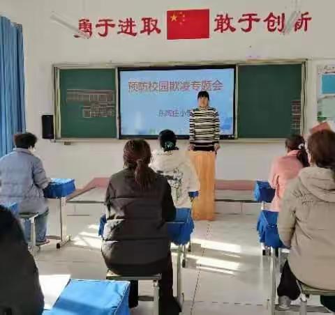 拒绝校园暴力 预防学生欺凌——丛台区东陶庄小学预防欺凌主题宣传周活动