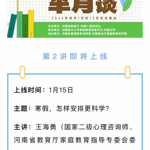 开封市理事厅街小学开展观看《河南家教半月谈第2讲：寒假，怎样安排更科学》活动总结