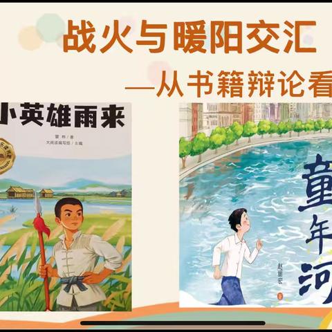 寻童年印记，辩成长力量 ——六年级十月读书活动总结