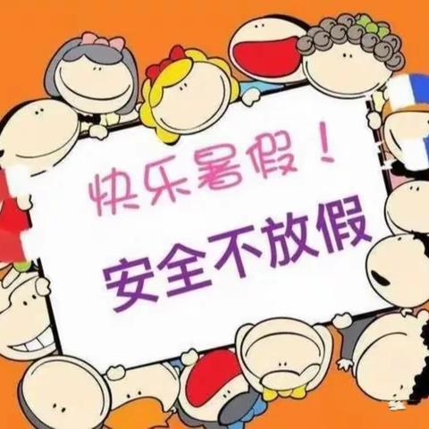 “期末汇报课，家园齐欢乐”油王小学幼儿园期末汇报展示及暑期安全教育家长会