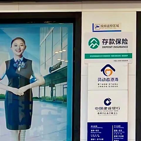 建行惠州中信水岸城支行开展存款保险宣传主题活动