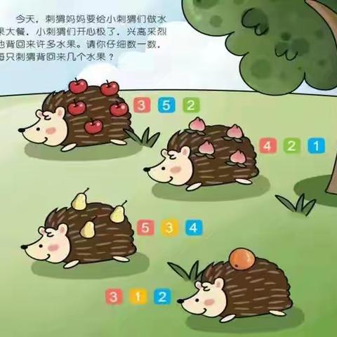 【科学衔接】天怡园幼儿园中四班数学启蒙之“数与物的对应”