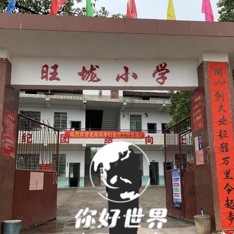 高湖镇旺垅小学端午节放假通知及温馨提示