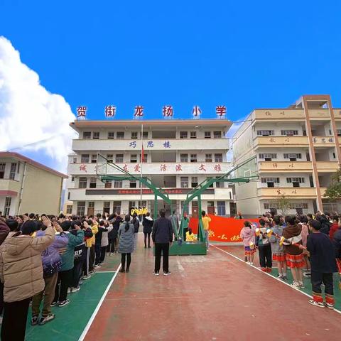 文化传承润童心，阳光运动展风采----八步区贺街镇龙扬小学传统文化传承与体育运动融合教育结硕果