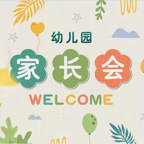 💗为爱而聚🤝为爱同行 —— 银河幼儿园家长会