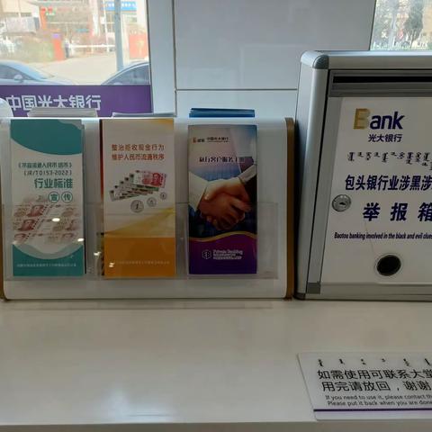 光大银行九原支行反假货币主题宣传活动简报