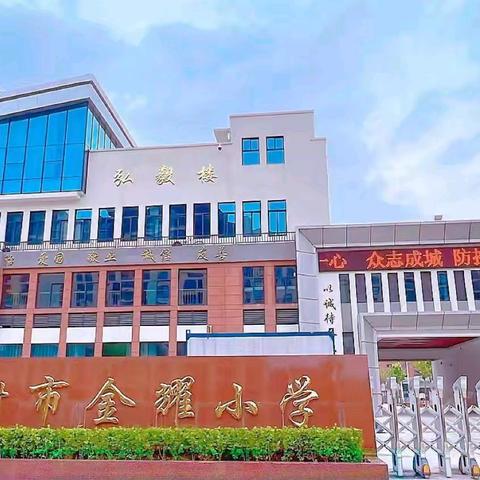 管理“心”思路  “慧”做班主任 ——开封市金耀小学班主任培训纪实