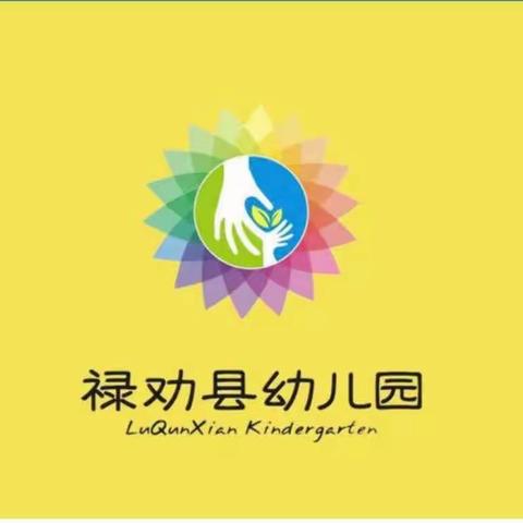 阳光童年  健康成长——禄劝县幼儿园2023年冬季运动会(中班组)