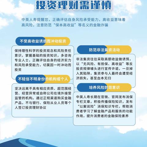 中英人寿辽宁分公司 2023年金融宣教月金融知识宣传 金融消费者八大权益学习之 ——自主选择权