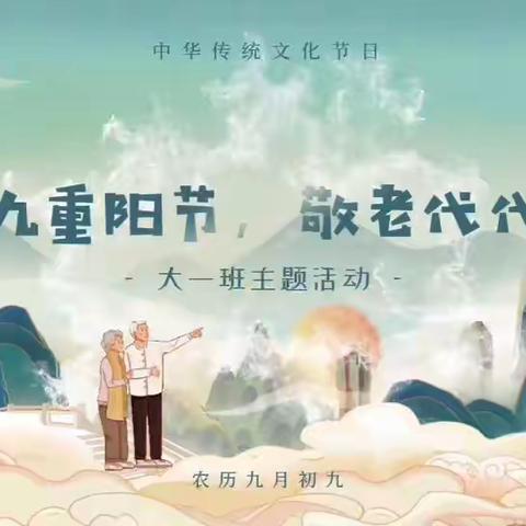 大一班重阳节视频